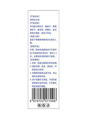 长胡子胡须生长液进口毛发神器鬓角胸体毛络腮胡增长液眉毛浓密男
