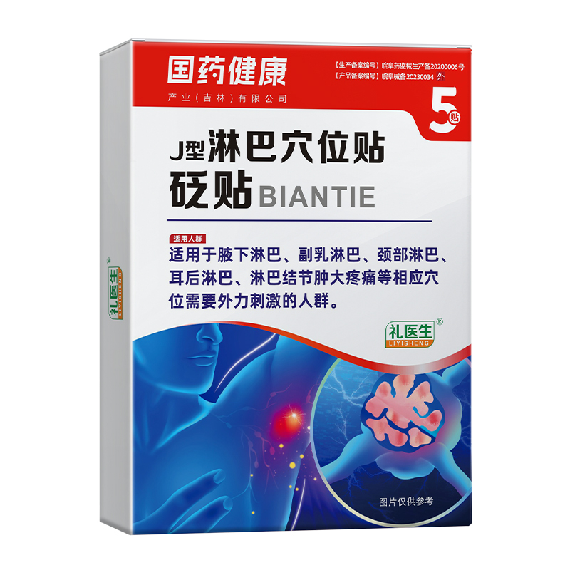 淋巴结肿大散结贴膏副乳消除贴脖子腋下淋巴疏通神器消散膏正品 - 图2