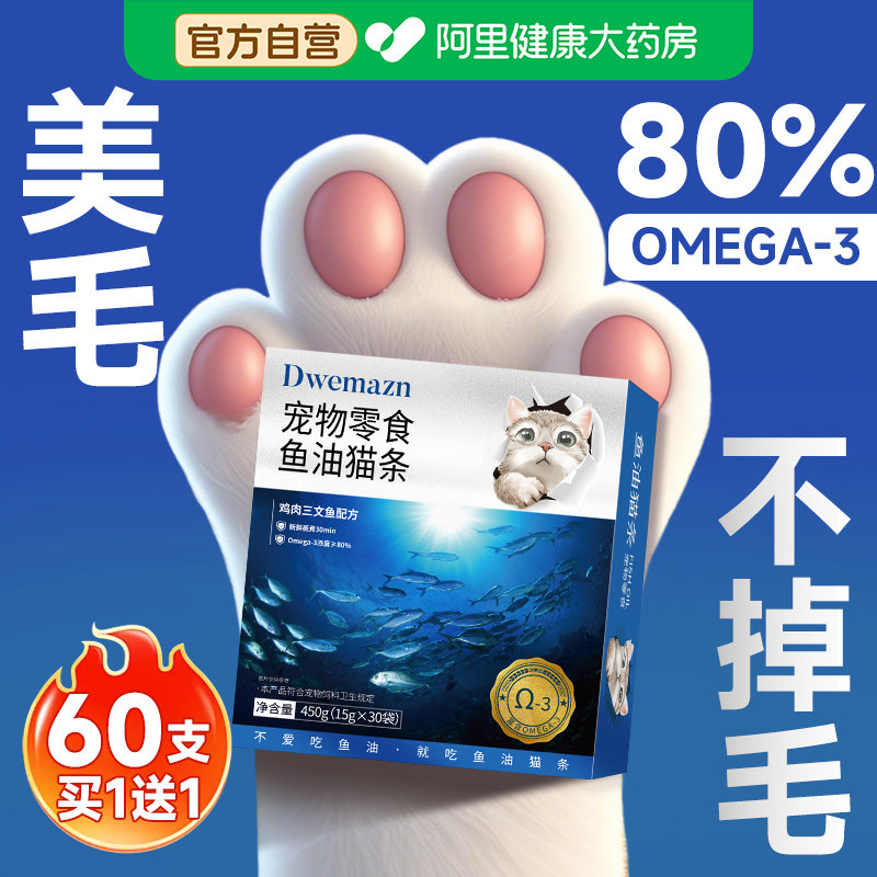 Dwemazn鱼油猫条猫咪零食防掉毛增肥发腮营养主零食罐头100支整箱,淘宝优惠券,粉丝福利购,淘宝优惠卷