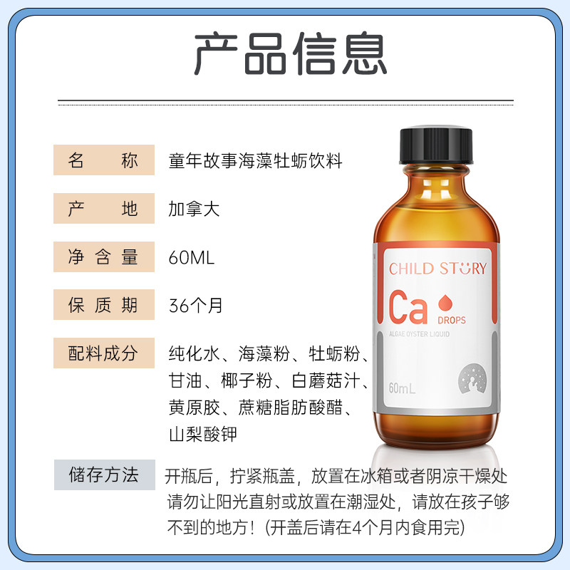童年故事液体60ml青少年补钙海藻钙 阿里健康大药房钙铁锌/钙镁
