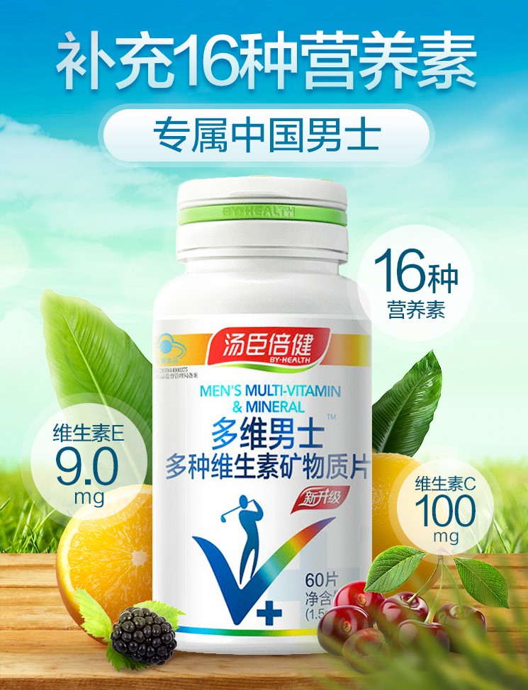 阿里健康大药房汤臣倍健男士多维片多种维生素a矿物质片钙片碳酸钙青年成年bvc硒1