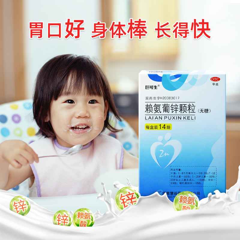 阿里健康大药房巨可生赖氨葡锌颗粒无糖补锌葡萄糖14袋/盒缺锌厌食发育迟缓儿童0