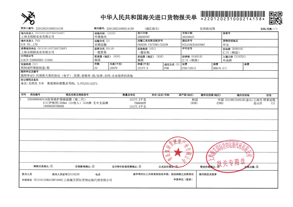 gik胶原修护保湿救急补水面膜韩国去黄气暗沉提亮官方旗舰店正品 - 图3