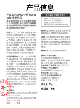 ImcAy【阿里健康自营】熬夜紧致抗皱精华眼霜30g/盒