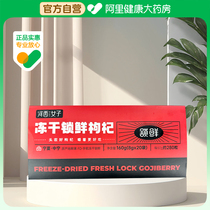 River West woman freeze-dried lock fresh medlar 8g * 20 bag box