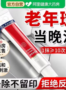 老年斑强力去除手部脸部黄斑专用膏霜官方旗舰店正品一擦就掉