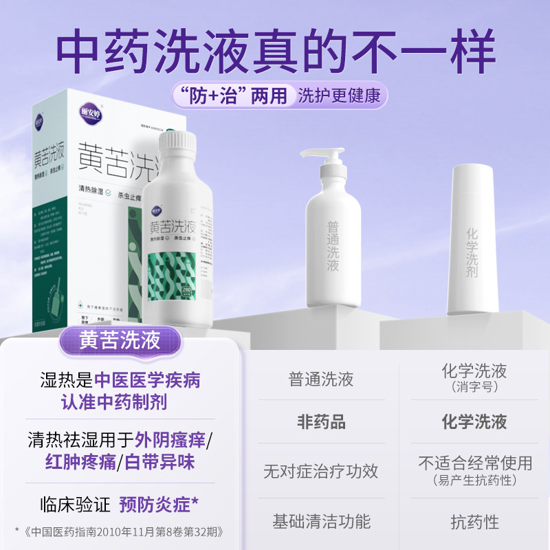 丽安婷黄苦洗液止痒抑菌阴道炎妇科用药霉菌外阴瘙痒女私处清洗剂,淘宝优惠券,粉丝福利购,淘宝优惠卷