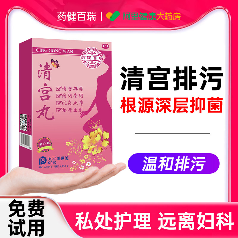 清宫丸中药排毒正品拉线妇科女性私处护理保养阴道妇科清宫丸,淘宝优惠券,粉丝福利购,淘宝优惠卷