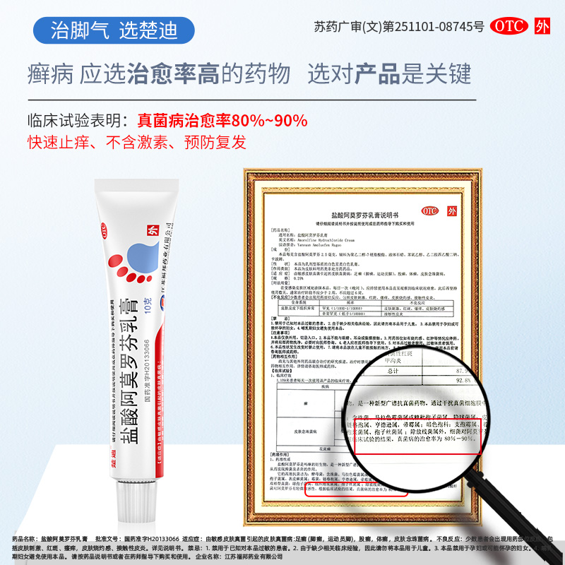 楚迪盐酸阿莫罗芬乳膏正品脚气止痒脱皮杀菌专用药烂脚丫旗舰店 - 图2