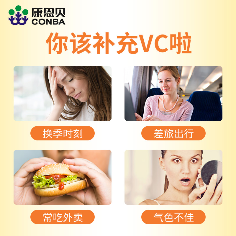 阿里健康大药房CONBA/康恩贝维生素C咀嚼片(香橙味) VC1.2g/片*100片补充维C成人2