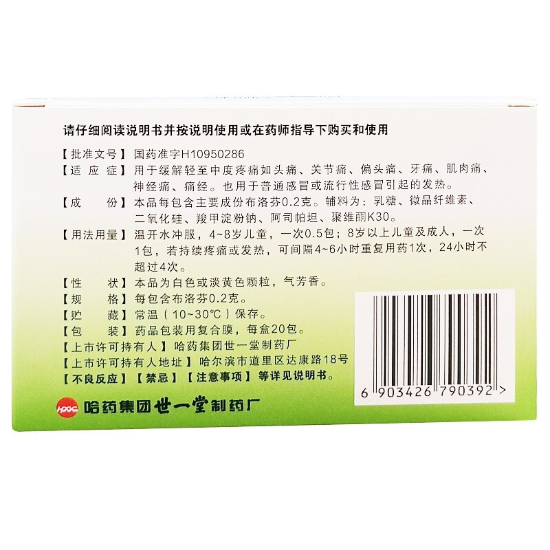 小安瑞克布洛芬颗粒1g*20包/盒偏头痛关节痛牙痛痛经神经痛发热-图2