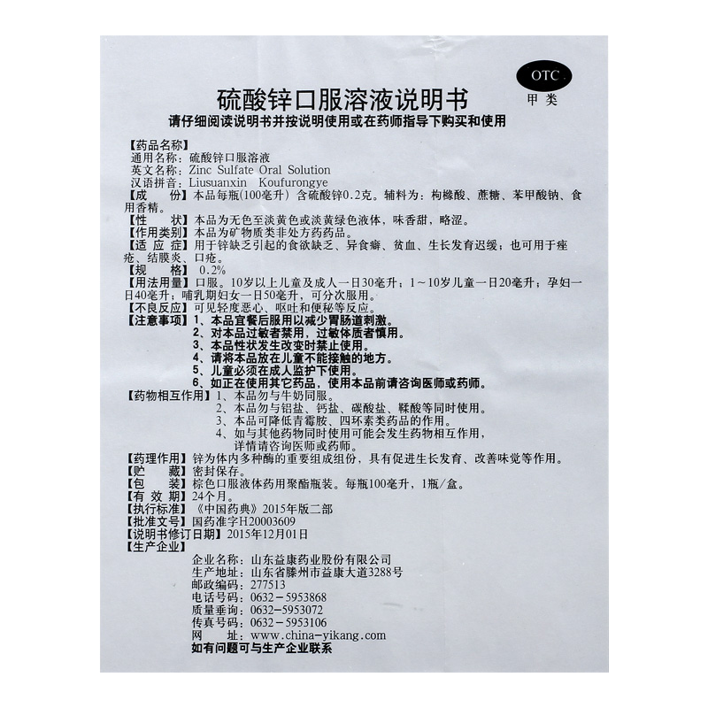 益康艾欣硫酸锌口服溶液0.2%*100ml*1瓶/盒异食癖生长发育迟缓 - 图3