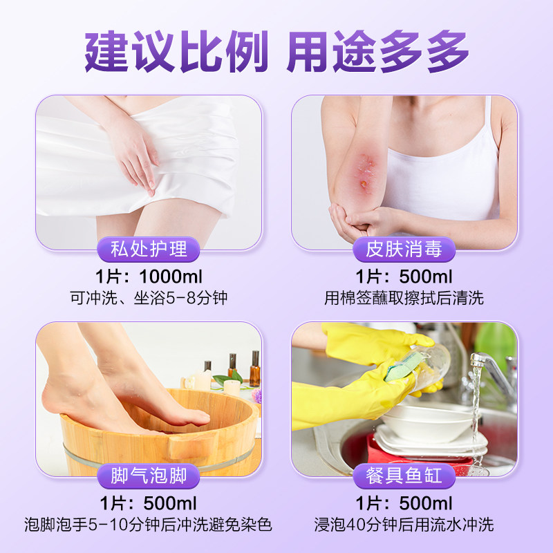 高锰酸钾坐浴妇科专用粉末私处杀菌消毒片泡脚高猛酸钾非医用溶液