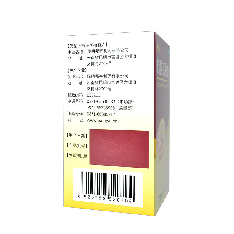 金丐0.6 g*30粒补钙片醋酸钙胶囊 阿里健康大药房维矿物质