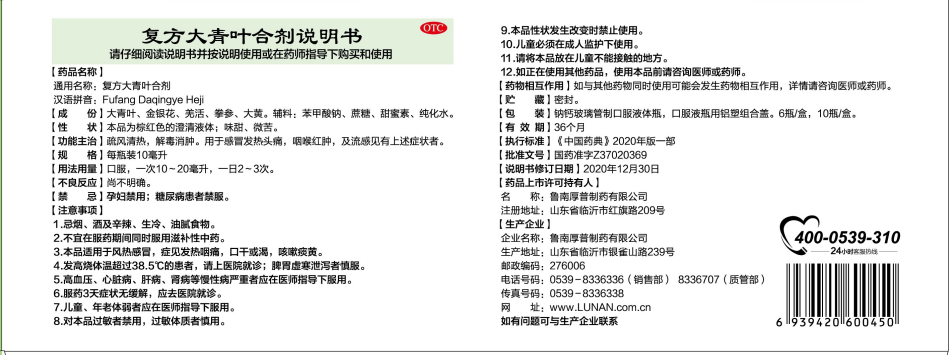 鲁南复方大青叶合剂感冒药肺口服液 鲁南感冒咳嗽