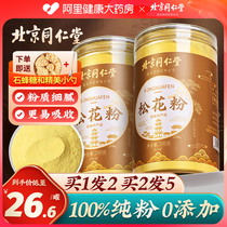 Beijing Tongrentang Pine Pollen Official Flagship Store Wild Natural Head Daupine Pollen edible for external use