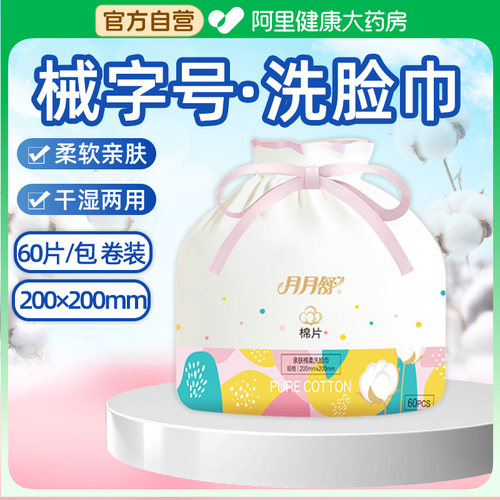 月月舒医用纯棉洗脸巾全棉棉片卷装干湿两用无菌加厚医护级械字号 - 图0