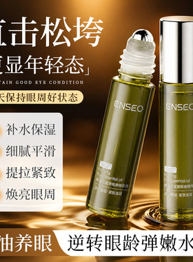 冷玛吉眼油霜滚珠眼部精华油淡化细纹黑眼圈抗皱紧致抗衰老去眼袋