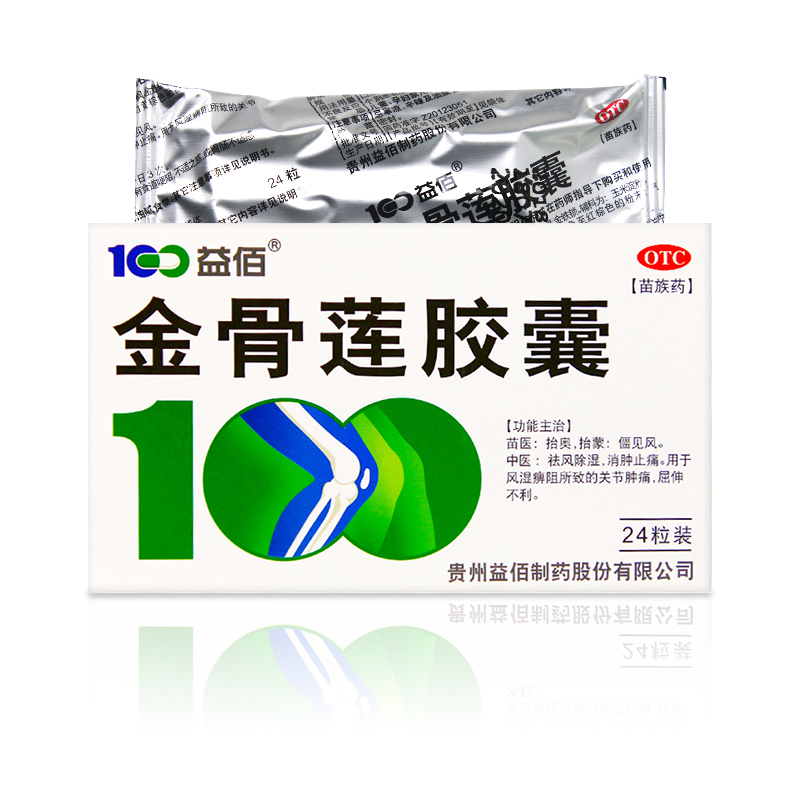 益佰金骨莲胶囊0.25g*24粒/盒风湿关节肿痛肿胀风湿痹阻屈伸不利 - 图2