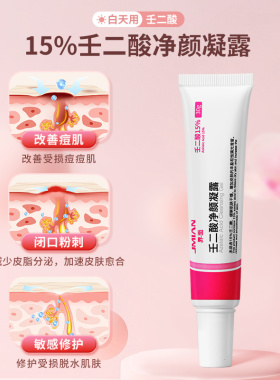 界面15%壬二酸30g+水杨酸30g组合