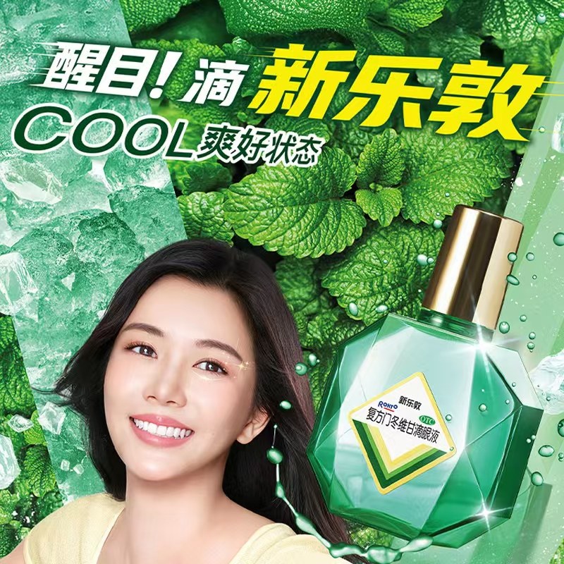 升级】乐敦眼药水新乐敦复方门冬维甘滴眼液眼药水缓解视疲劳干涩