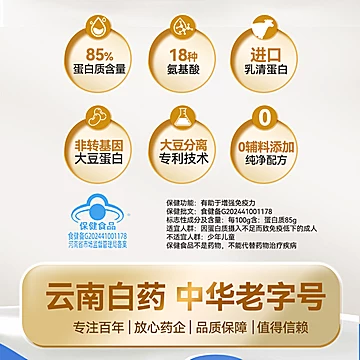 云南白药蛋白粉500g乳清大豆双蛋白增强免疫力正品[35元优惠券]-寻折猪