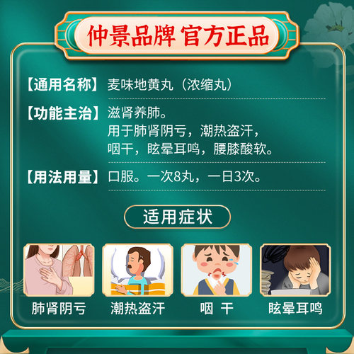 仲景麦味地黄丸官方正品津液浓缩滋阴药房张仲景仲景牌旗舰店麦冬 - 图0