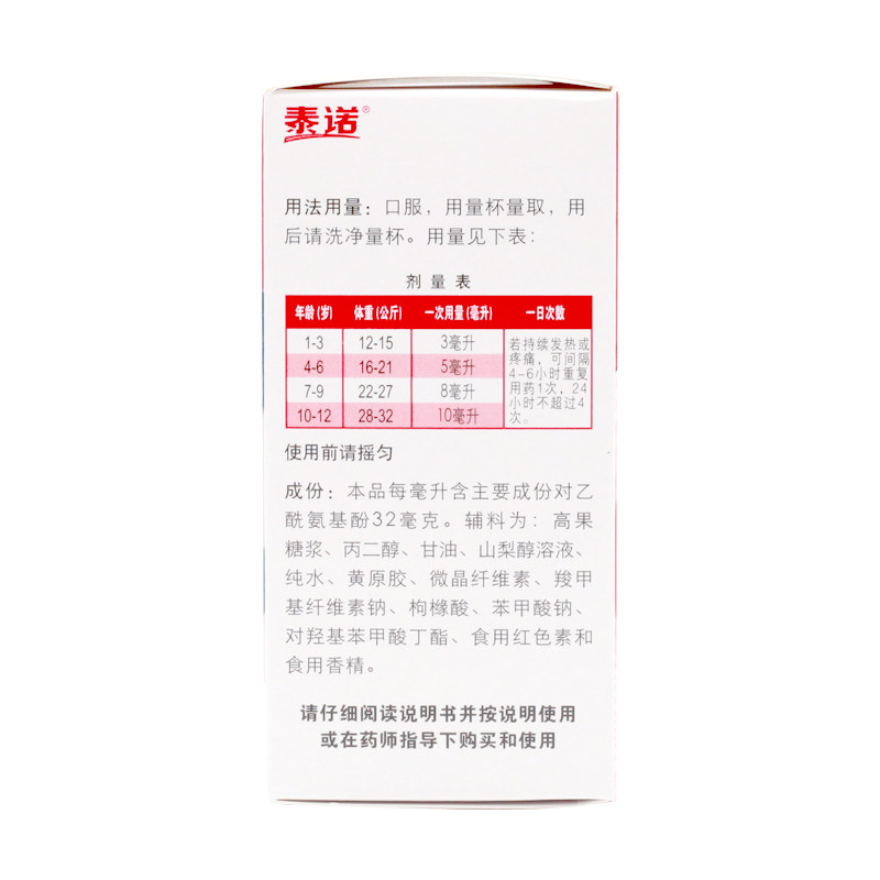 泰诺林对乙酰氨基酚口服混悬液100ml感冒药儿童普通感冒美敏伪麻