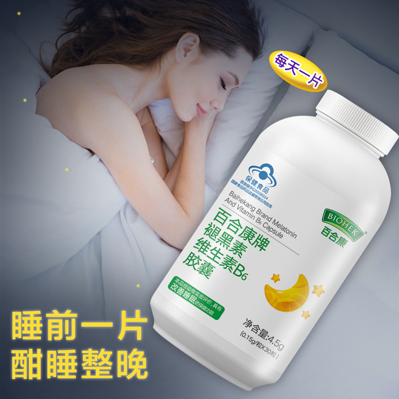 阿里健康大药房百合康褪黑素改善睡眠维生素b6胶囊退黑素片褪黑色素退黑色素胶囊2