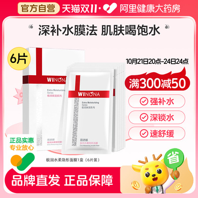 薇诺娜透明质酸保湿修护面贴膜补水保湿滋润修护敏感肌适用护理