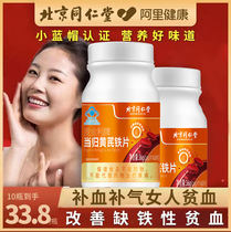 Tongrentang Angelica Membranous MILK SUPPLEMENT BLOOD SUPPLY WOMEN ANEMIA SUPPLEMENTS IRON ANEMIA TONIC BLOOD FOOD WOMENS FLAGSHIP STORE