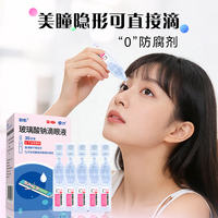 润怡玻璃酸钠眼药水滴眼液30支带美瞳可用