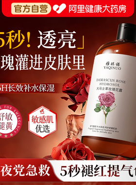 「鲜萃玫瑰丨1瓶=纯露+精华」
