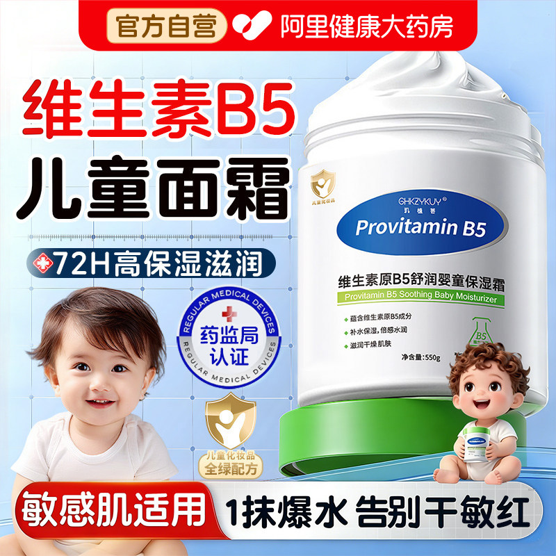 维生素b5宝宝面霜儿童秋冬季舒缓高保湿滋润护肤大白罐润肤身体乳,淘宝优惠券,粉丝福利购,淘宝优惠卷