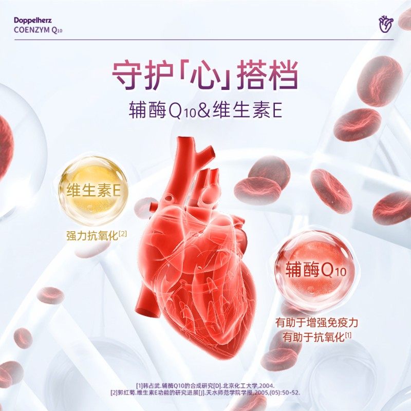 德国双心辅酶Q10维生素E软胶囊营养保健品有助于增强免疫力60粒,淘宝优惠券,粉丝福利购,淘宝优惠卷