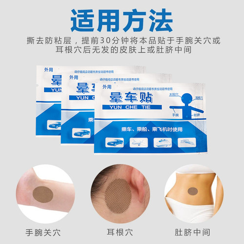 可孚晕车贴儿童成人耳后肚脐户外旅行防呕吐神器晕船晕机官方正品 - 图2