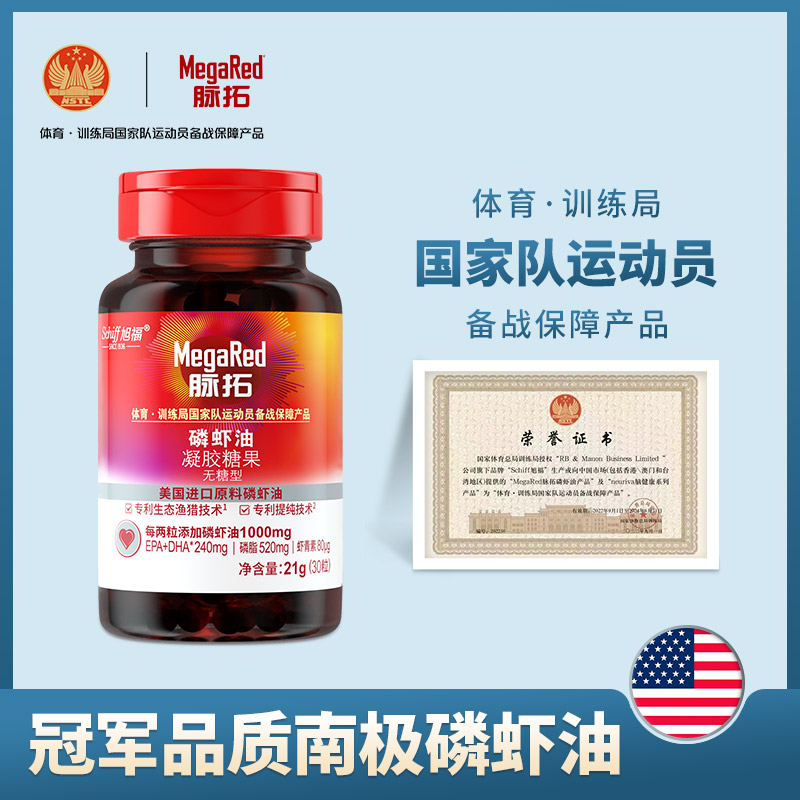 MegaRed脉拓南极深海磷虾油软胶囊凝胶糖果omega3高纯度深海鱼油
