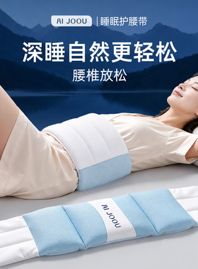 抖音同款睡眠护腰带晚睡觉专用腰枕腰垫腰部支撑腰托椎盘突出神器