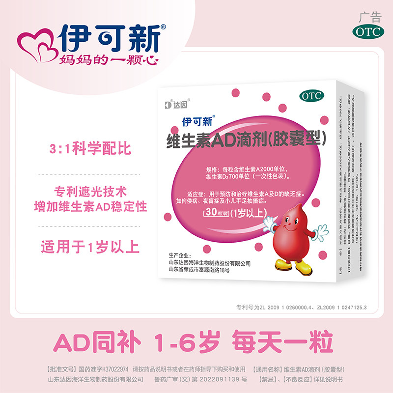 伊可新维生素ad滴剂(胶囊型)ad30粒 阿里健康大药房小儿维矿