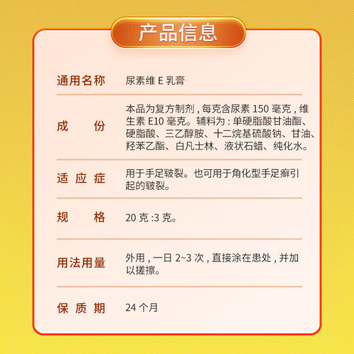 信龙尿素维E乳膏VE医用复方外用尿素霜手足皲裂正品药膏维生素OTC - 图3