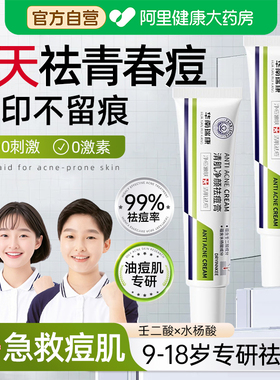 院线同款|青少年学生男女祛痘膏