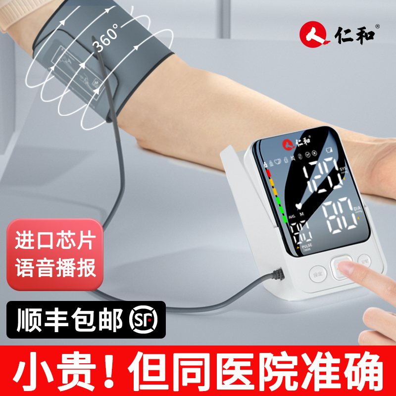  阿里健康大药房血压计（电子血压计）