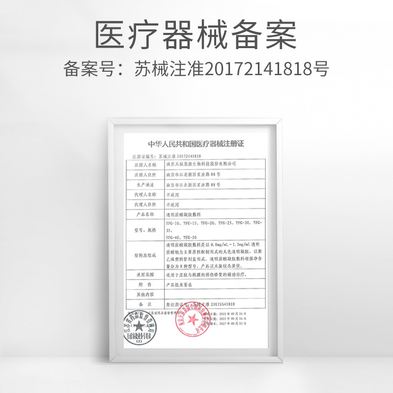 透明质酸凝胶医美术后创面医用敷料 阿里健康大药房伤口敷料