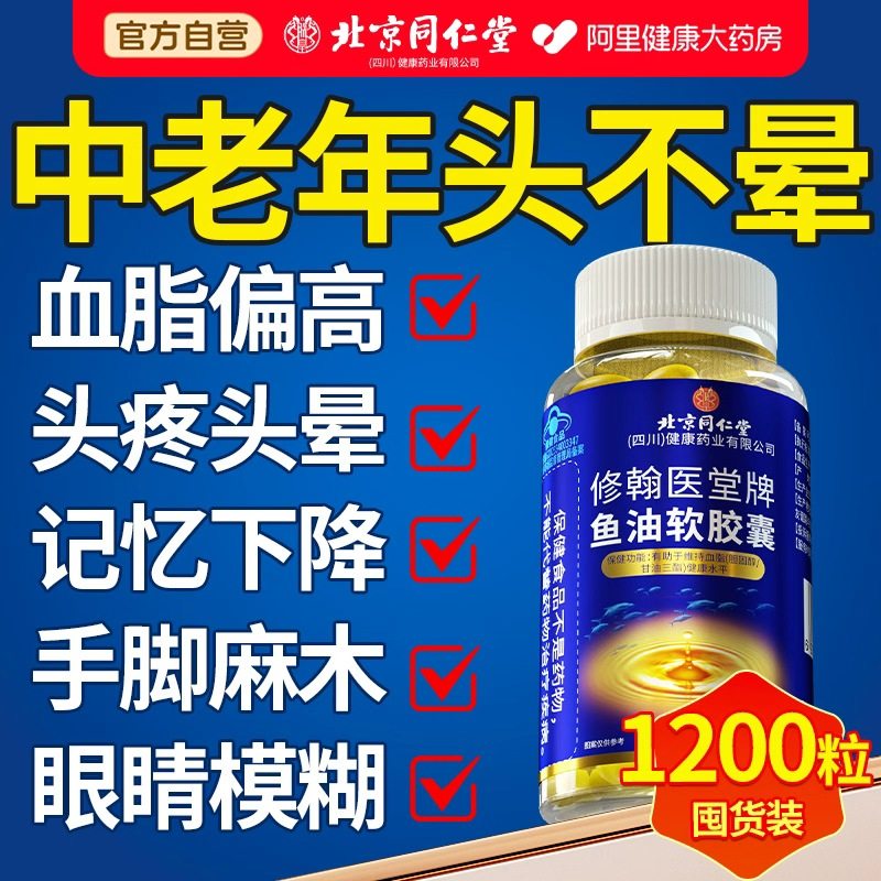 同仁堂鱼肝油深海鱼油中老年软胶囊眼睛模糊记忆官方旗舰店正品,淘宝优惠券,粉丝福利购,淘宝优惠卷