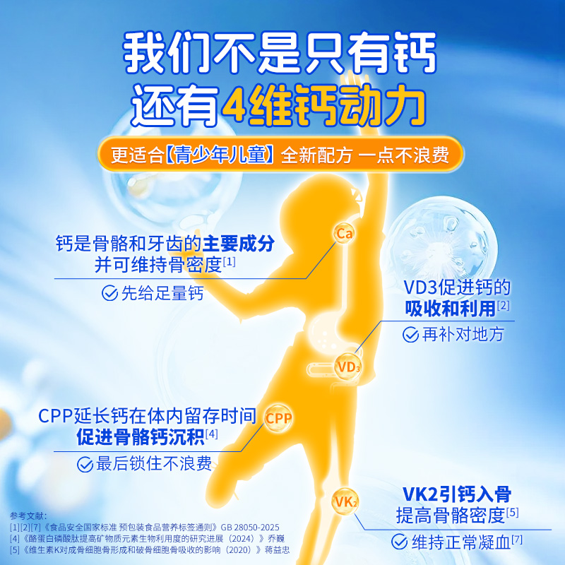小葵花儿童钙片6到12岁青少年补钙成长vd维生素d3维生素k2孕妇 - 图3