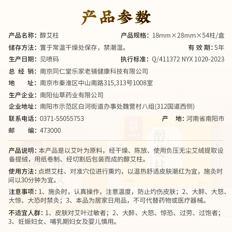 南京同仁堂艾条艾柱短正品陈年纯艾草艾灸盒随身灸家用官方旗舰店 - 图2