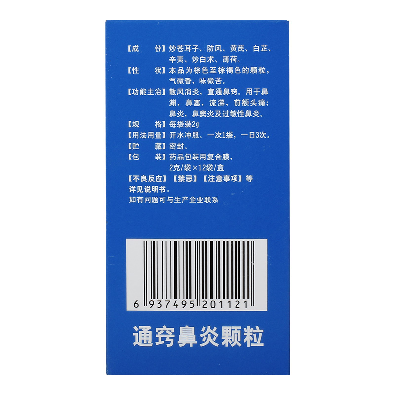 华西牌通窍鼻炎颗粒正品儿童根鼻窦炎治疗过敏性鼻炎专用特效药