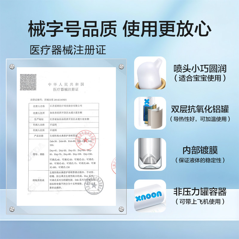 小诺儿童生理性海盐水鼻腔喷雾软化鼻垢润鼻净鼻医用二类医疗器械,淘宝优惠券,粉丝福利购,淘宝优惠卷