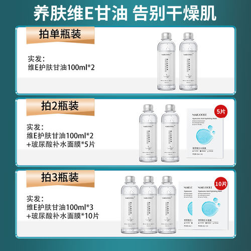 维生素e护肤甘油保湿补水护肤国货纯正品老牌旗舰店脸部护肤身体-图0