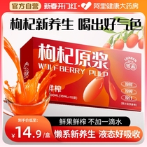 Pâte rouge Pâte dorigine Ningxia medlar jus Solution stock frais pressée Magasin amiral Gou Ziyuan pur jus de fruits frais de santé